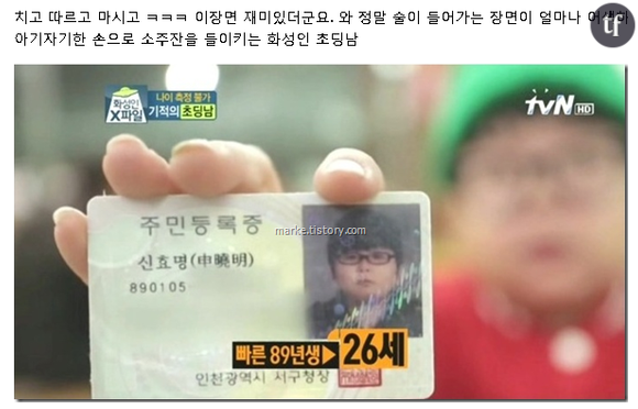 Hyomyung Shin doit régulièrement montrer sa carte d'identité pour prouver qu'il est né en 1989.