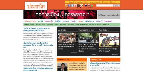 Thaïlande : une journaliste condamnée pour crime de lèse-majesté